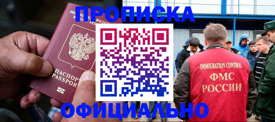 прописка в Трубчевске