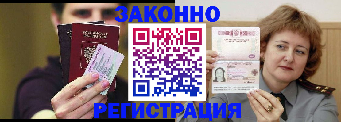 временная регистрация купить в Трубчевске